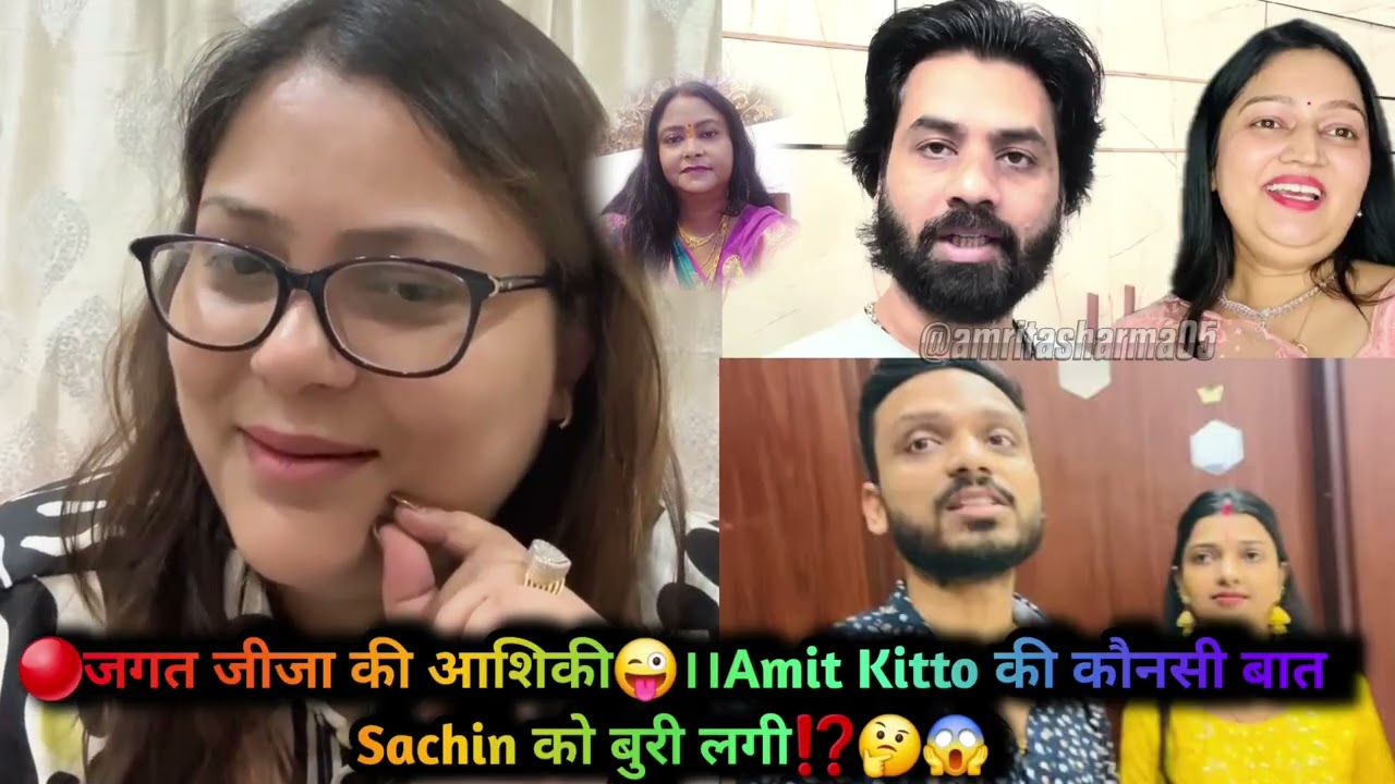 🔴जगत जीजा की आशिकी😜।।Amit Kitto की कौनसी बात Sachin को बुरी लगी⁉️🤔😱 #sachinmanisha #nehaashishtiwari
