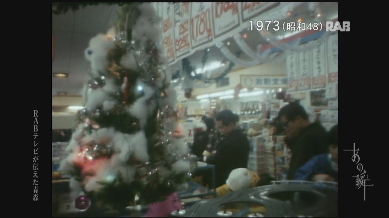 1973 青森市 賑わう年末商店街