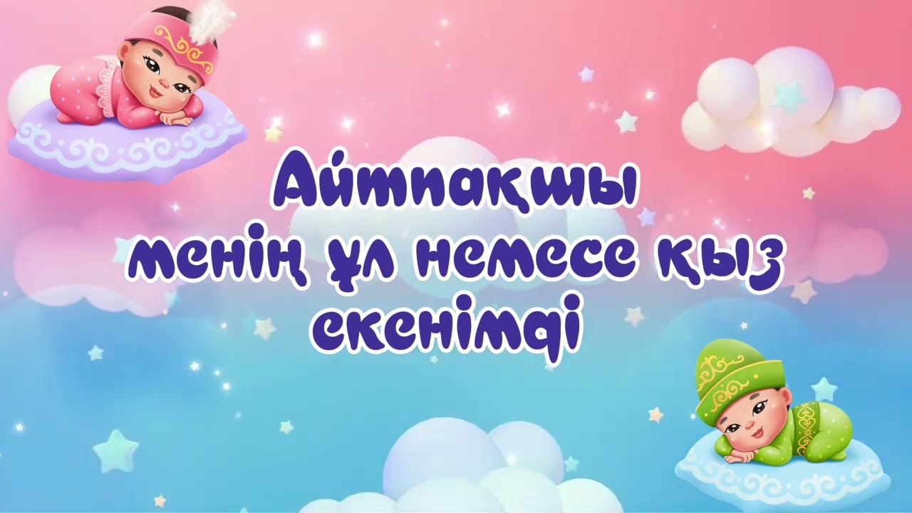 Гендр пати 87711827888