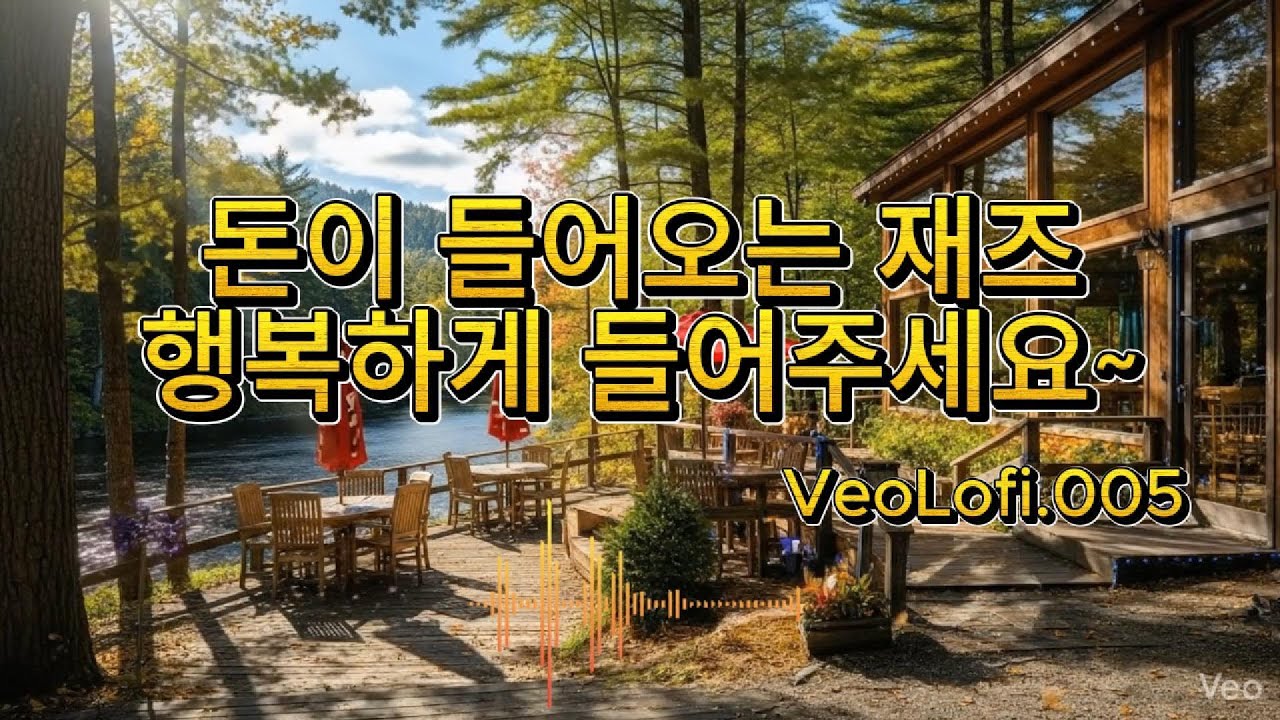 [playlist] 💰조용히 돈 을 끌어당기는 재즈 | 부드러운 로파이 재즈 jass 음악 #005 | lo-fi Jazz | 카페나 일할 때 듣는 부를 부르는 재즈 타임