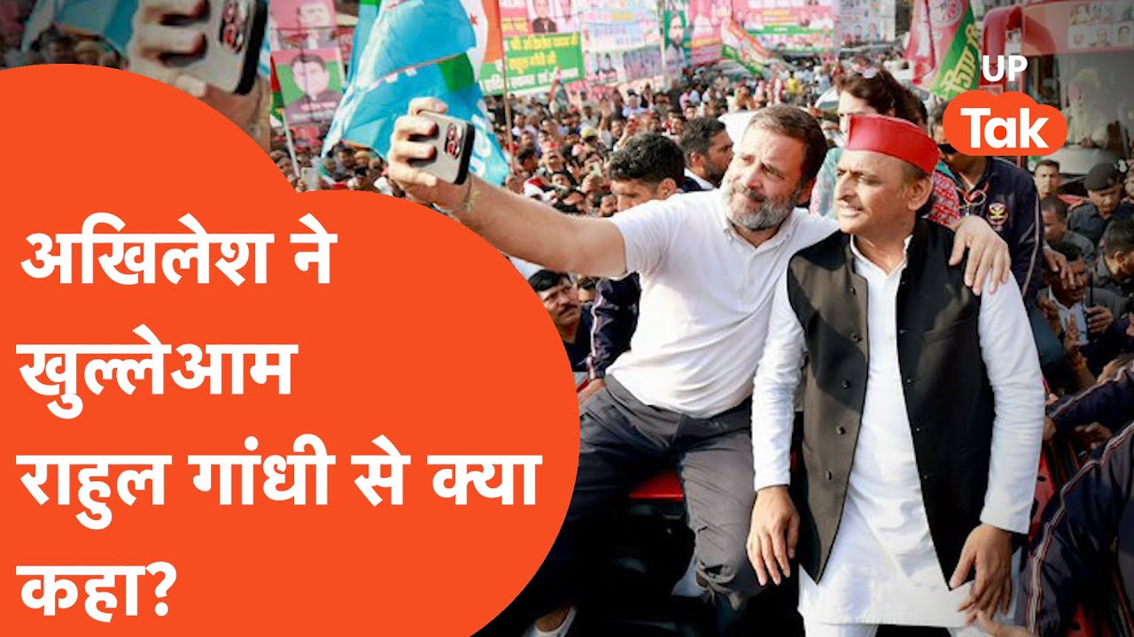 Akhilesh Yadav Rahul Gandhi News: अखिलेश यादव ने राहुल गांधी के लिए क्या लिखा?