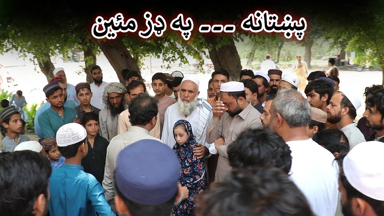 Aam Olas: Ep # (1850) | پښتانه ۔۔۔ په ډز مئين