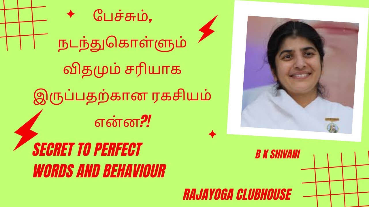 பேச்சும், நடந்துகொள்ளும் விதமும் சரியாக இருப்பதற்கான ரகசியம் என்ன?!BK சகோதரி ஷிவானி வகுப்பு தமிழில்!