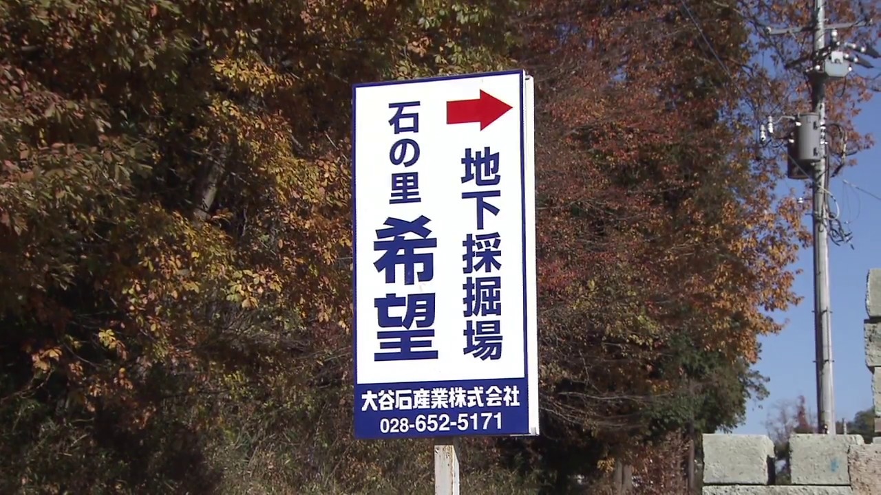 大谷石の採掘