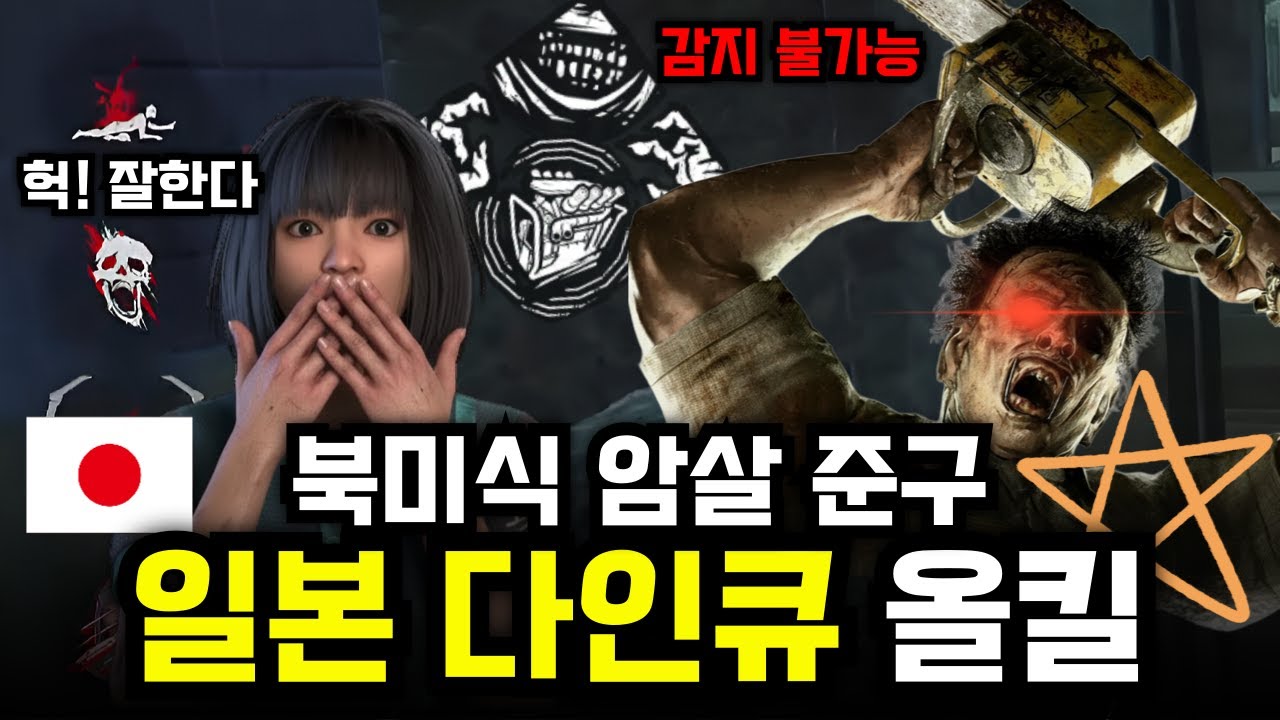 이게 먹히네? 북미식 암살 준구 vs 일본 다인큐와의 대결! ㅋㅋㅋ 꿀잼 한판이 되었습니다