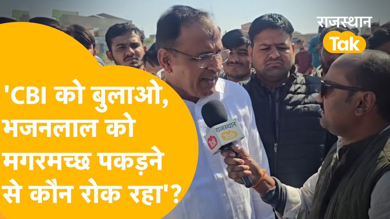 '5 नहीं 11 साल से बैठे थे मगरमच्छ, Gehlot ने किया तो Bhajanlal को कौन रोक रहा' भड़के Ummedaram?