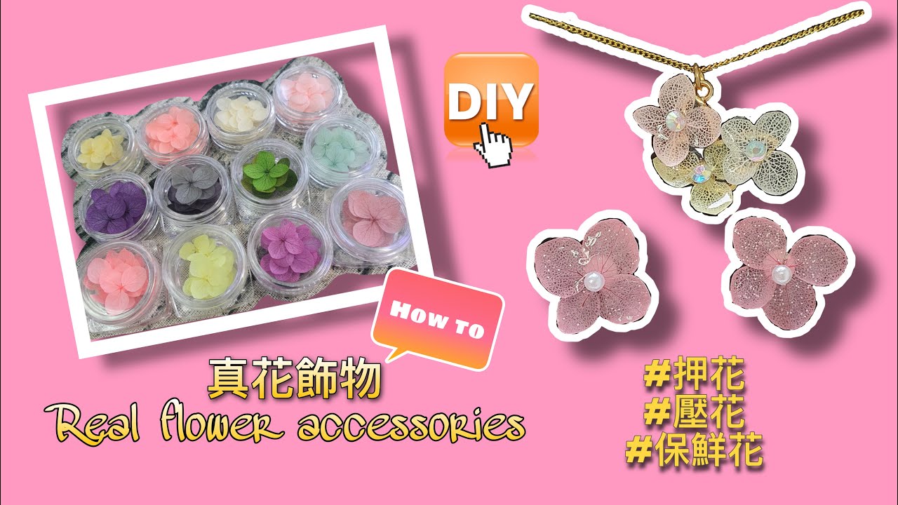 (DIY) 真花/押花/壓花/保鮮花UV滴膠飾物 How to make real flower accessories with UV resin