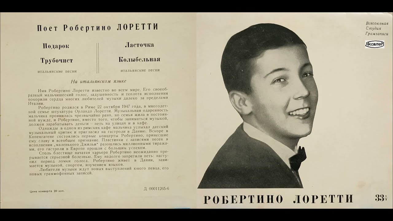 1962 год Поёт Робертино Лоретти на итальянском языке Д 00011265 6