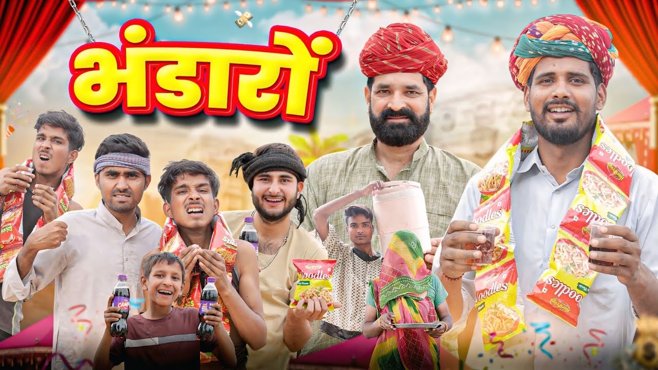 खाटूश्याम जी को भंडारों || काका कज़ोड़ धमाकेदार कॉमेडी वीडियो 