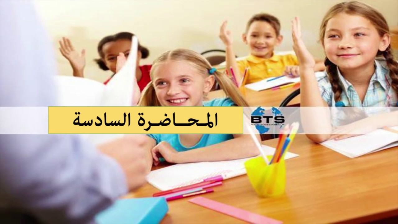 المحاضرة السادسة: مكونات المنهج التربوي والتعليمي