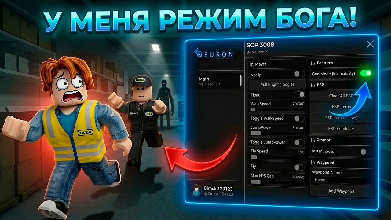 СТАЛ БОГОМ В ИКЕЕ! 🤯 СЕКРЕТНЫЙ СКРИПТ НА 3008 (Полет, Скорость, Сквозь стены)
