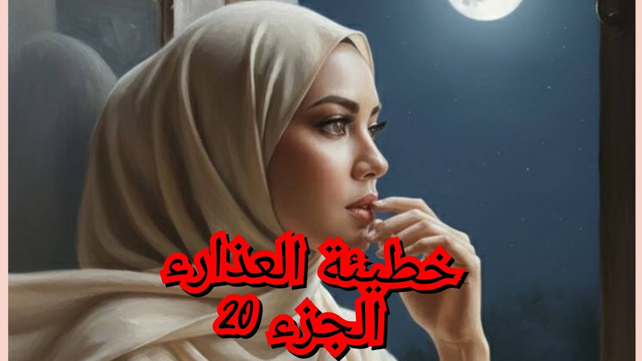 رجعت مرتو شرعا وقنونا. لقيت مرت بابا اكثر من عايلتي الي ملحمي ودمي 🥺