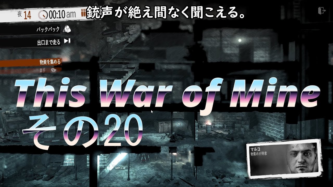 This War of Mine　その20