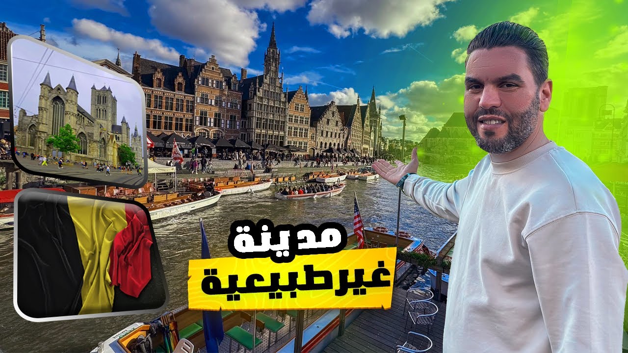 جولة قصيرة في مدينة خنت البلجيكية | Gent🇧🇪