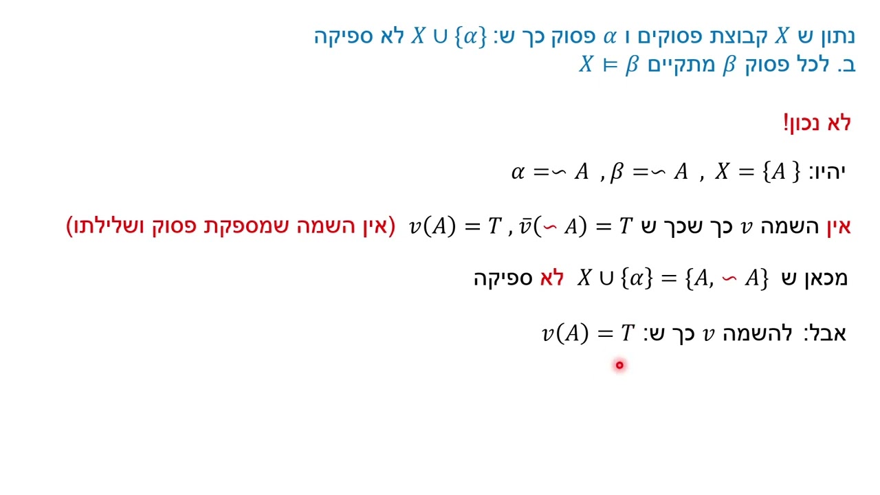 תחשיב הפסוקים - גרירה לוגית - רב ברירה - 3.6