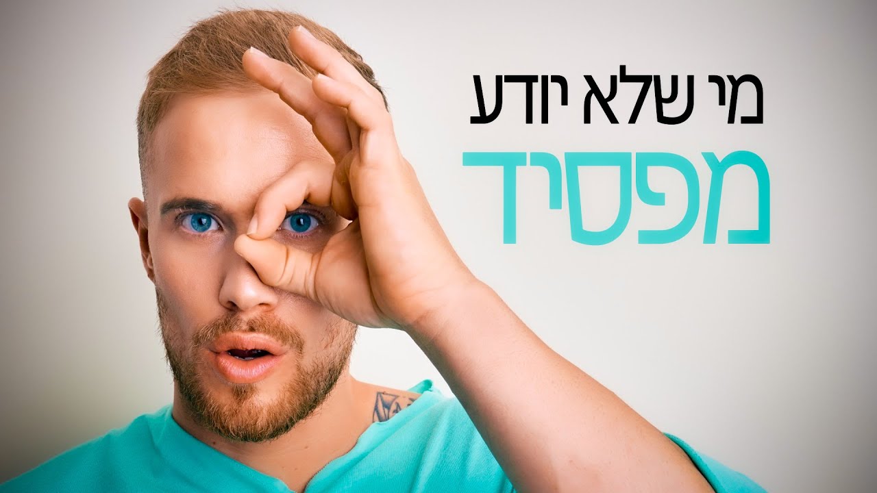טריקים באנסין באנגלית
