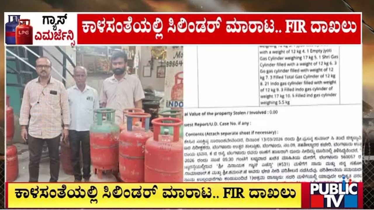 ಪಬ್ಲಿಕ್ ಟಿವಿ ವರದಿ ಬೆನ್ನಲ್ಲೇ ಅಧಿಕಾರಿಗಳು ಅಲರ್ಟ್ | Gas Cylinder | Shri Vinayak Gas Agency | Public Tv