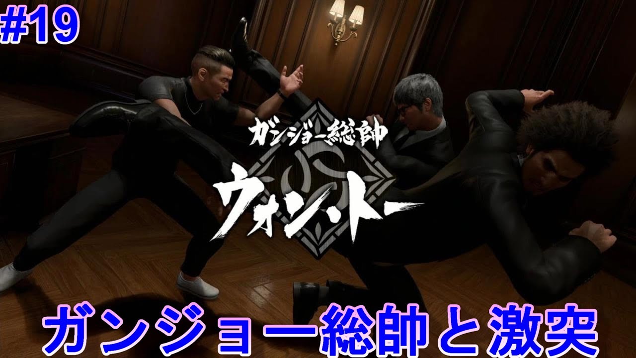 [龍が如く8]ウォン・トーから情報を得るためみんなで戦っていたのだけど…なんか様子がおかしい[PS5]