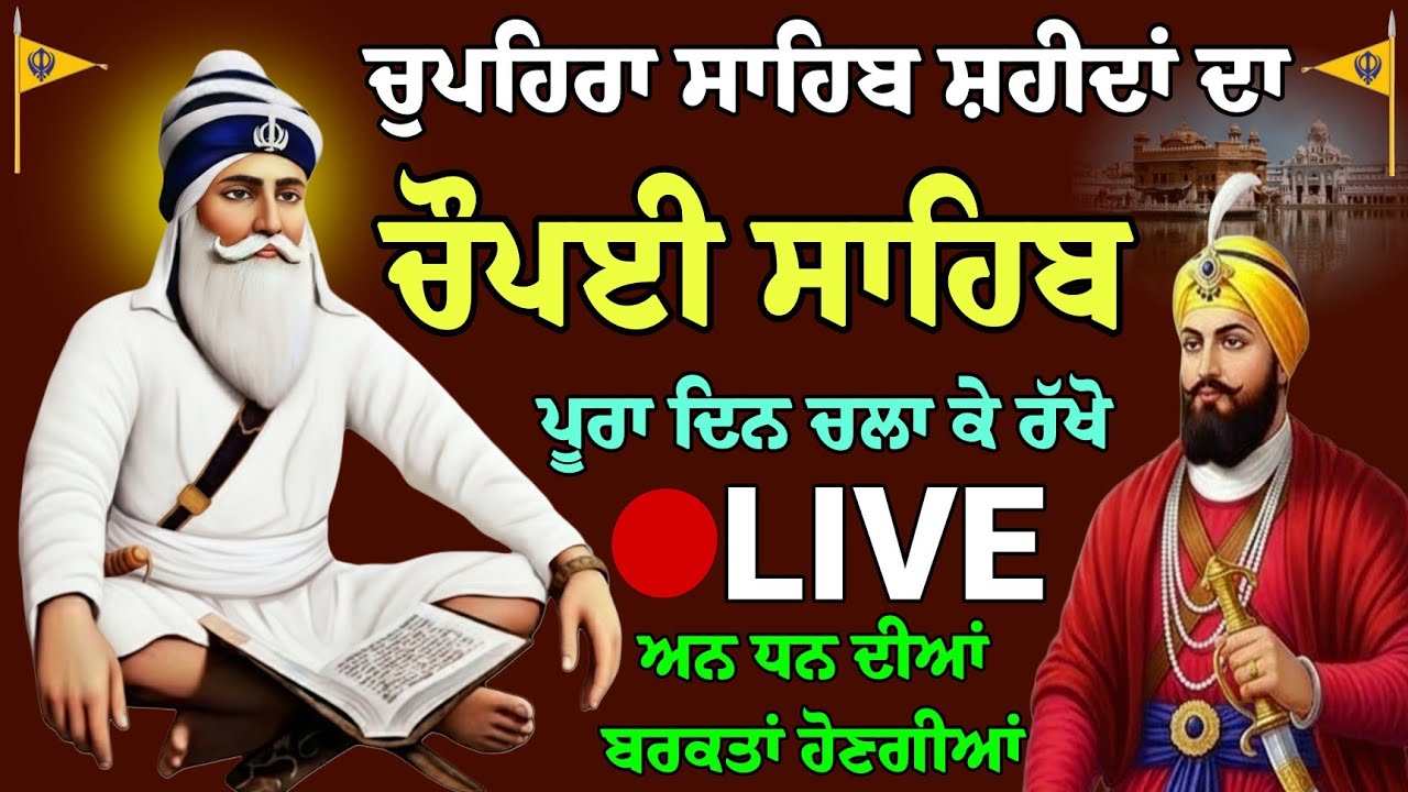 5 ਪਾਠ // ਚੌਪਈ ਸਾਹਿਬ ਪਾਠ // Chaupai Sahib path // fast path Chaupai Sahib // nitnem Ddi Bani 