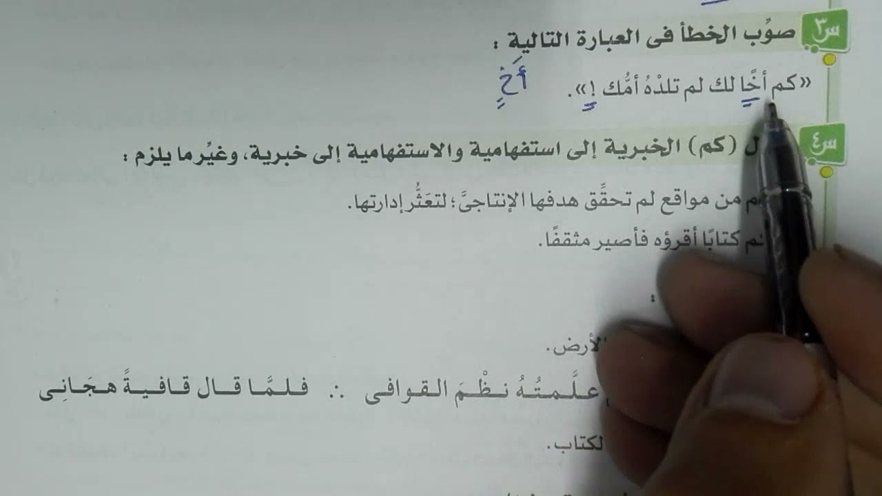 تدريبات الوحدة السادسة على النحو كاملة بكتاب الامتحان الشرح 2022 للصف الثالث الثانوي