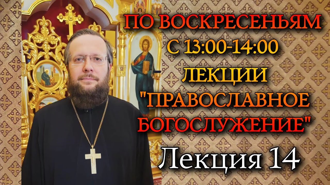 14 лекция 