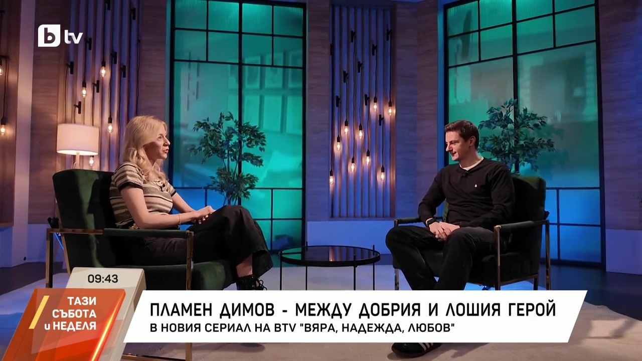 Пламен Димов - между добрия и лошия герой във 
