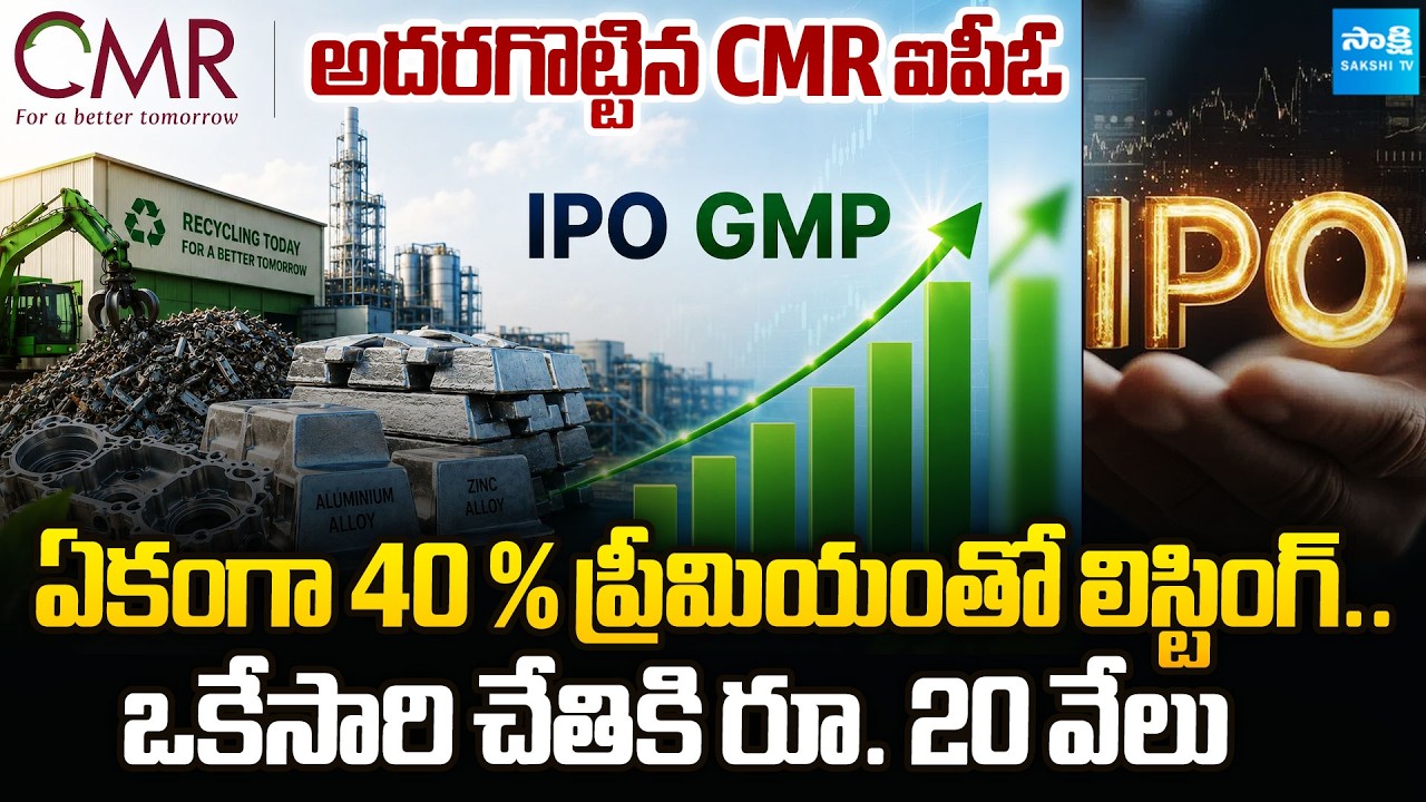 CMR Green Technologies IPO Lists At 40% Premium | Stock Market Today | @SakshiTVBusiness1