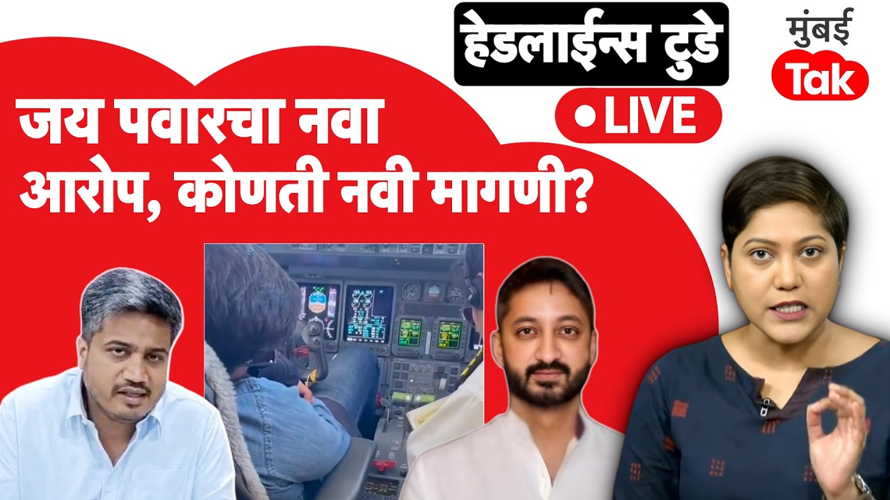 LIVE : जय पवारांचा आरोप,  DGCA कडे काय केली  मागणी?  | Israel Iran US war update