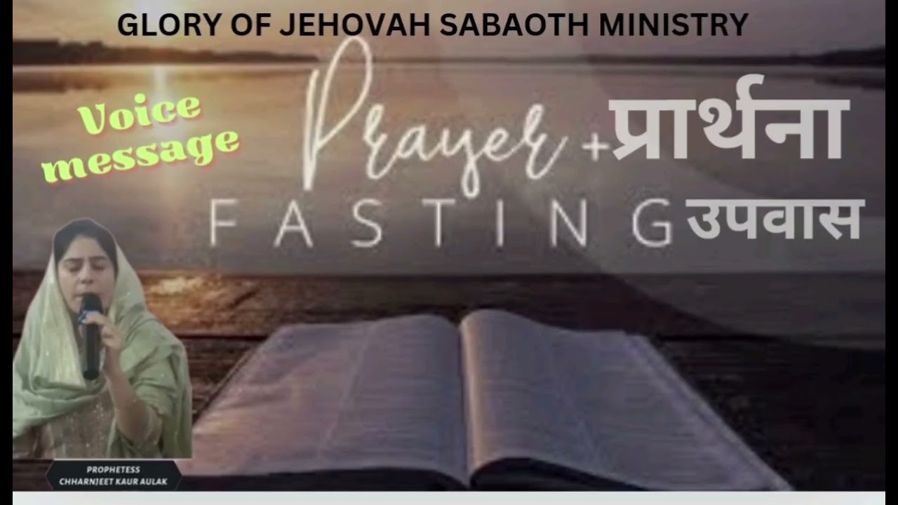 प्रार्थना + उपवास/Prayer + Fasting