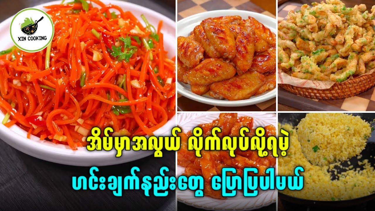ကျန်းမာရေးနဲ့ညီညွတ်တဲ့ဟင်းချက်နည်းများ