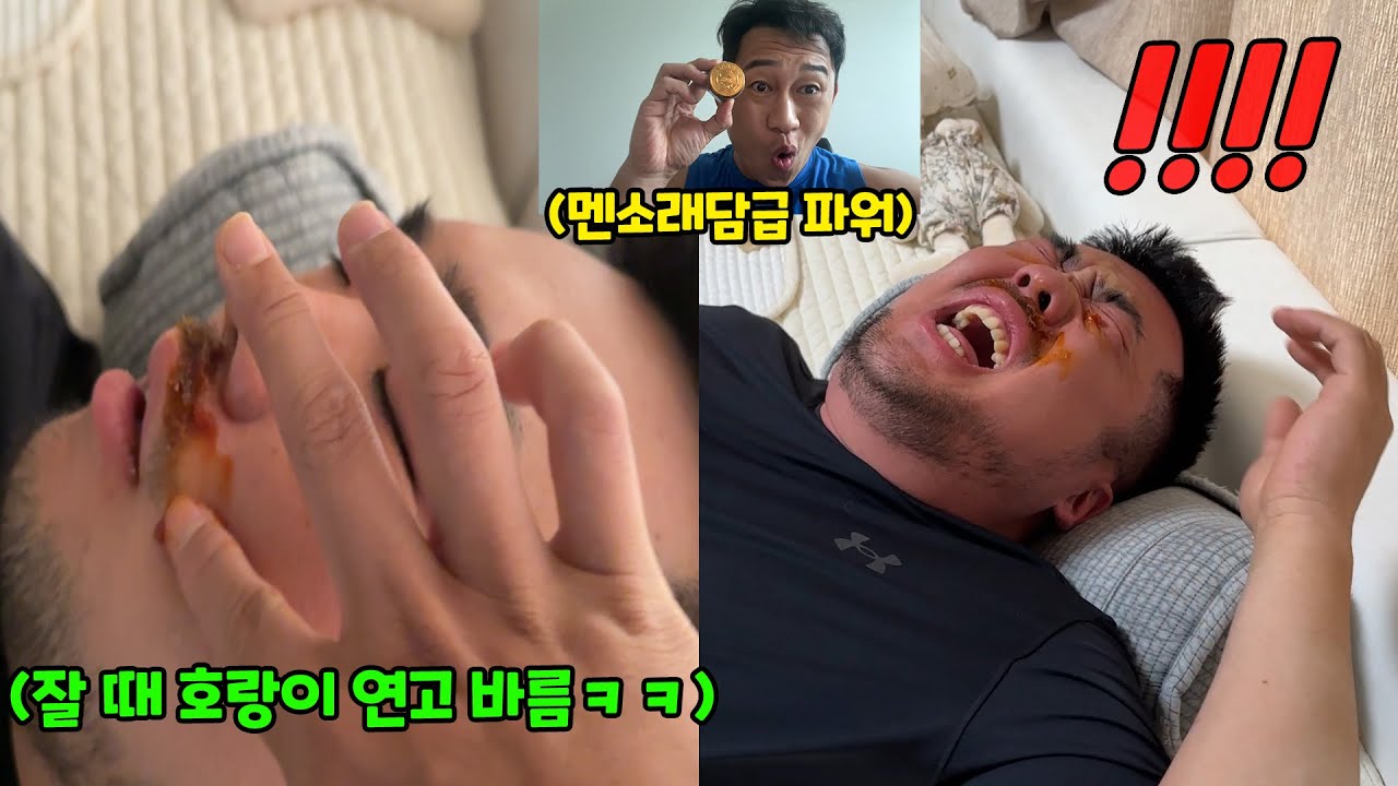 호랑이 연고 발라서 잠 깨우기ㅋㅋㅋ