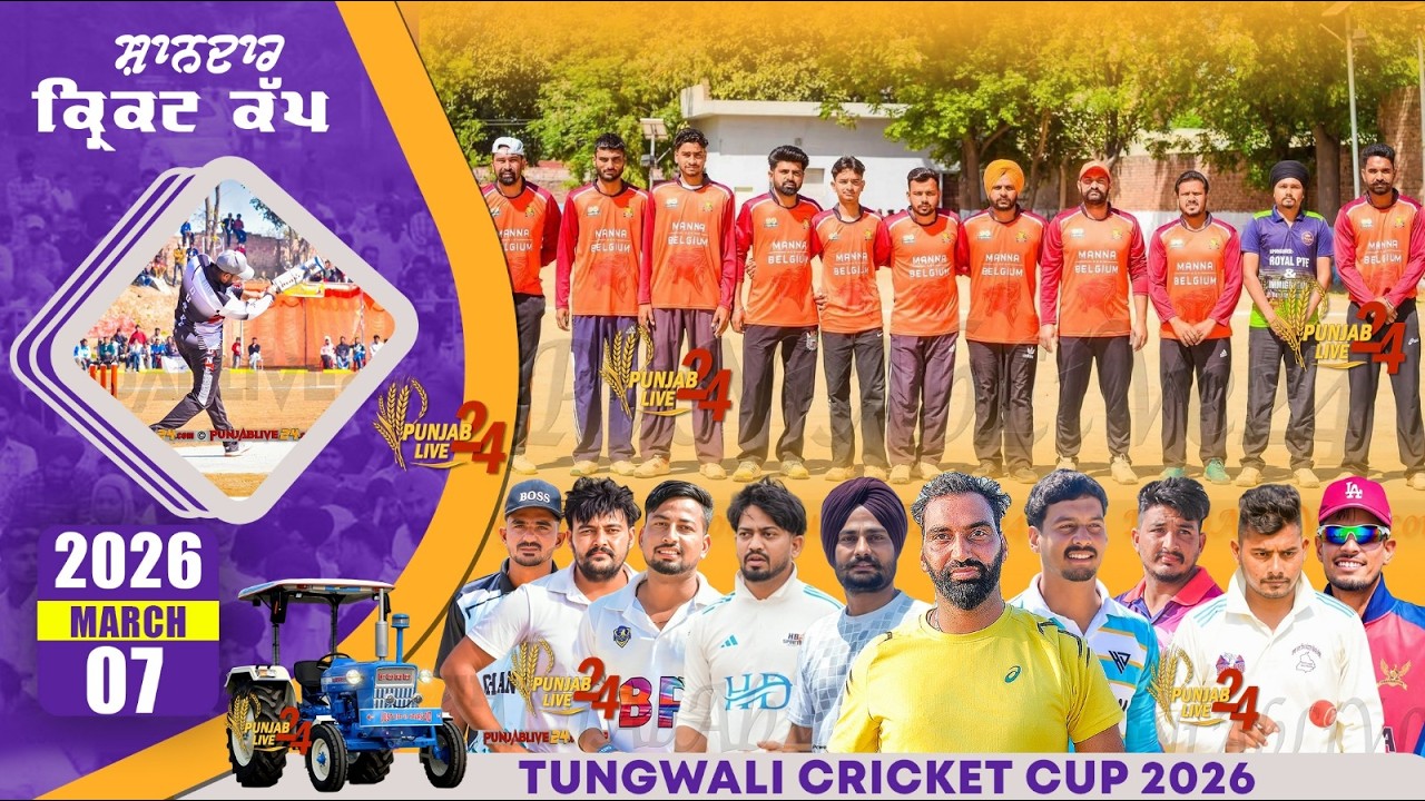 LIVE !! PIND TUNGWALI ( BATHINDA) BRAND CRICKET CUP !! LAST DAY