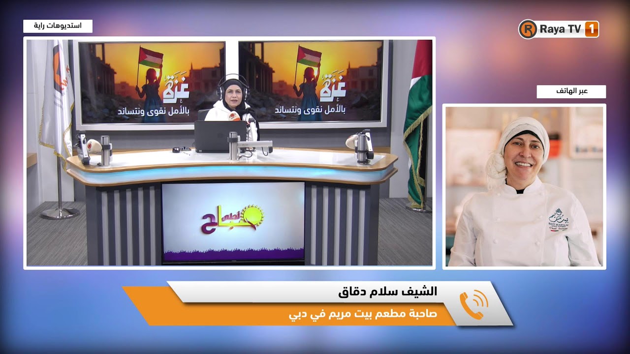 إطلاق كتاب «بنت مريم» للشيف سلام دقاق بين الوصفة والذاكرة