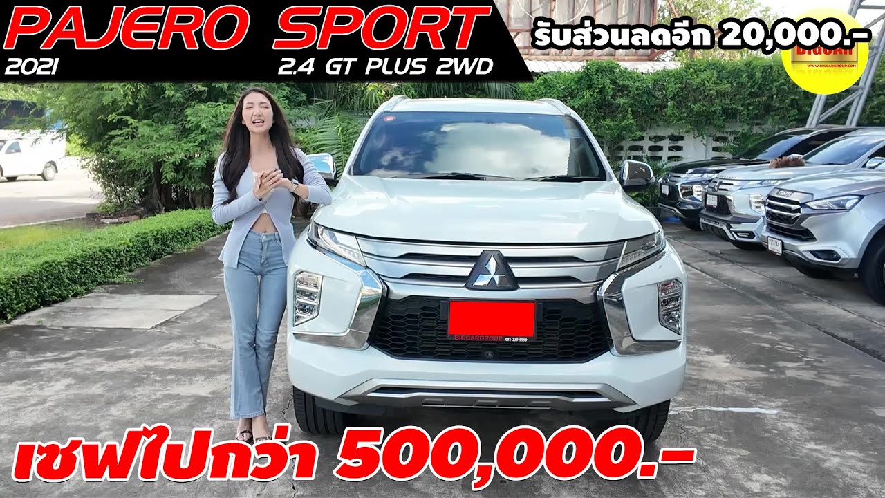 รีวิว  MITSUBISHI PAJERO 2.4 GT PLUS 2WD ปี 2021 SUVมือสอง  เซฟไปเกือบ 400,000.-