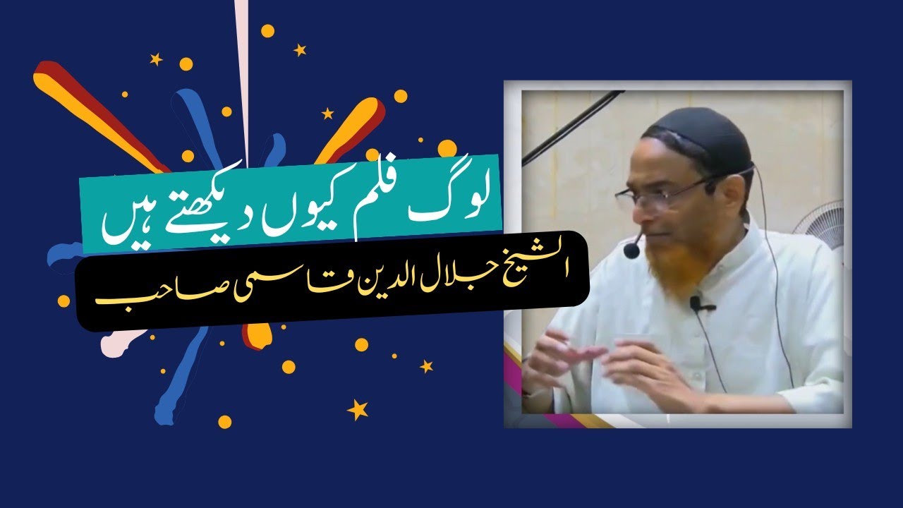 Log film q dekhty hen by Shykh JalaluDeen Qasmi