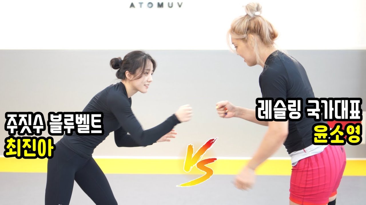 주짓수 여자 블루벨트 vs 국가대표 여자 레슬러