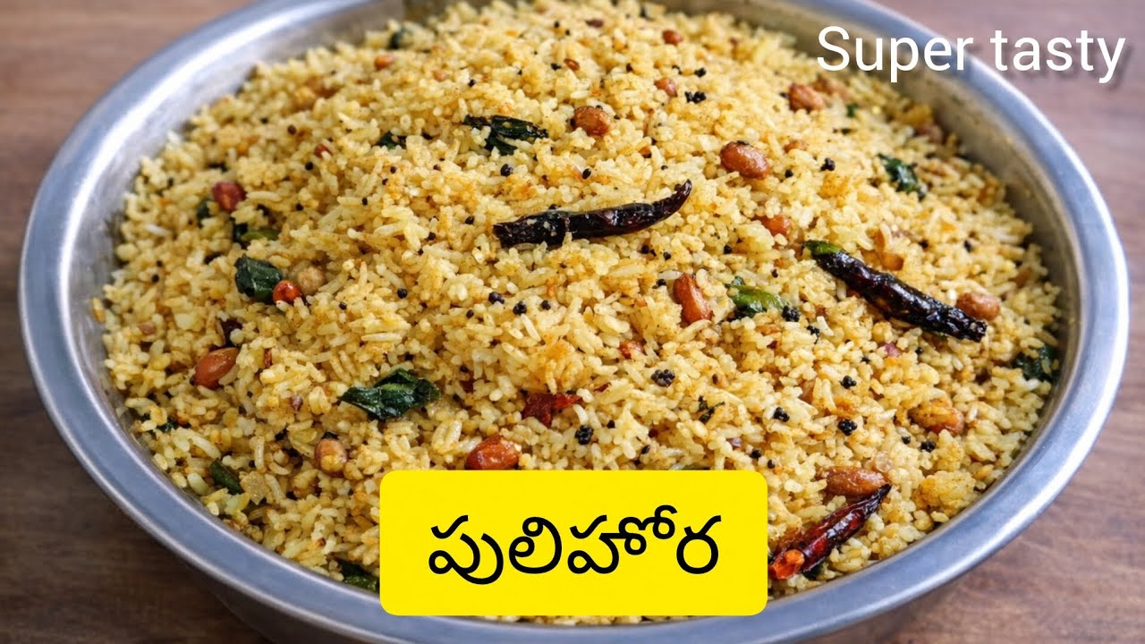 పులిహోర చాలా రుచిగా బాగుంటుంది👌😋 #ప్రసాదంపులిహొర in telugu #temple style pulihora #pulihorarecipe 