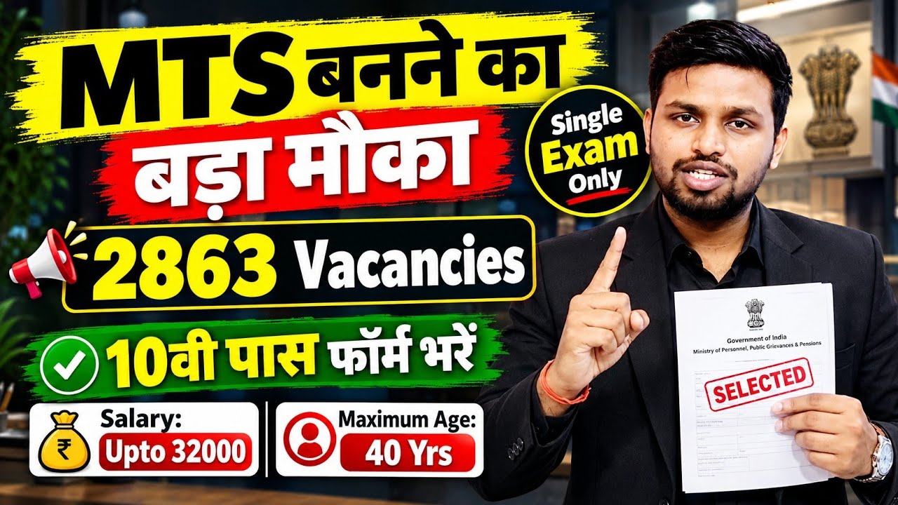 2863 पदों पर परमानेंट भर्ती, सिर्फ 1 सिंगल परीक्षा | 10th pass govt jobs | New vacancy | Job vacancy