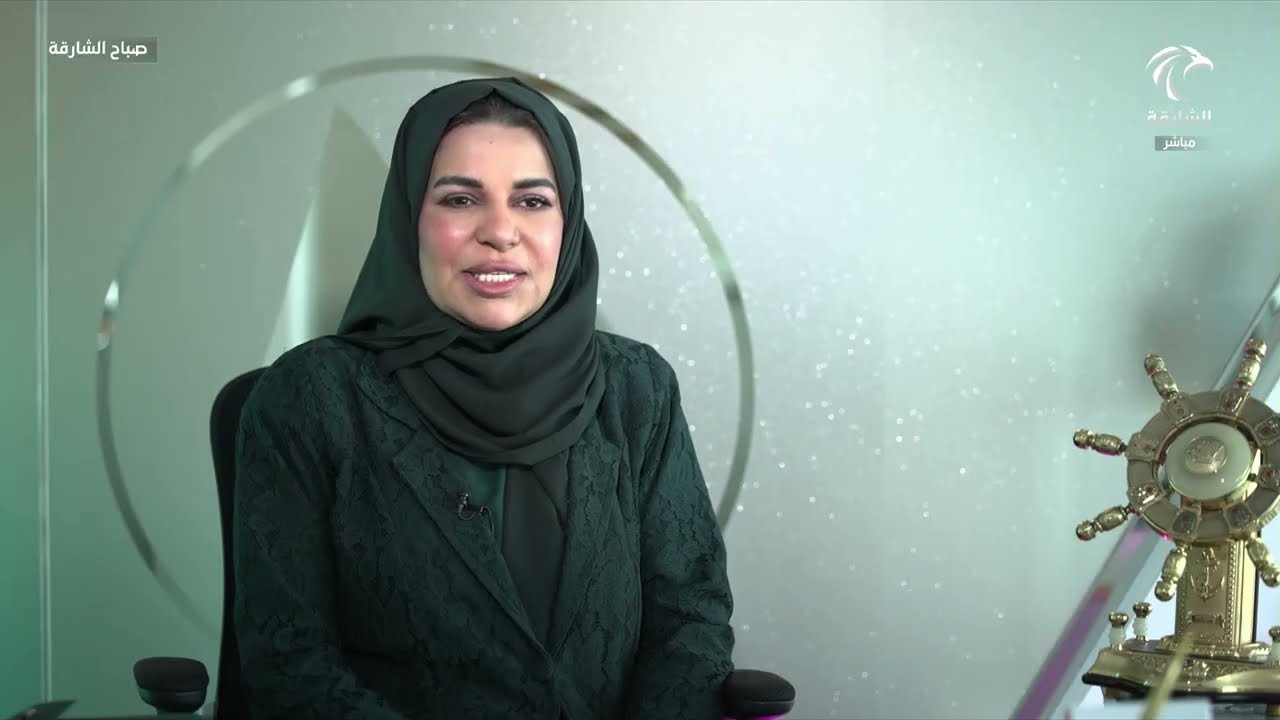 فقرة إنجازات - سميرة الغيص | برنامج صباح الشارقة
