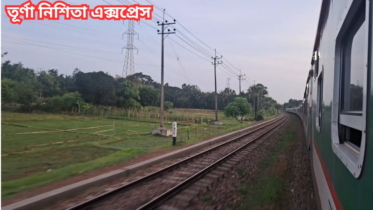 তূর্ণা এক্সপ্রেসের গতির ঝলক।Dhaka to Chattogram Turna express।Bangladesh Railway।