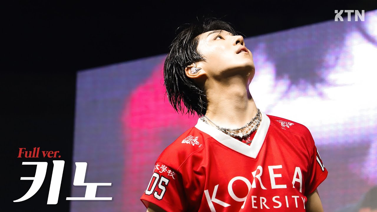 241011 키노 KINO_LIVE 직캠 Full Verㅣ고려대학교 가을축제 (빛나리+봄눈, Broke My Heart, 민족의 아리아)