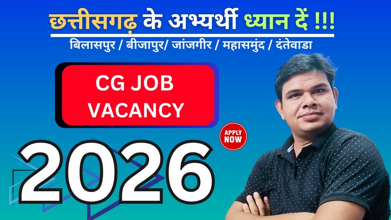 नौकरी के विज्ञापन छत्तीसगढ़ जॉब vacancy समाचार | CG Job Vacancy 2026 Latest