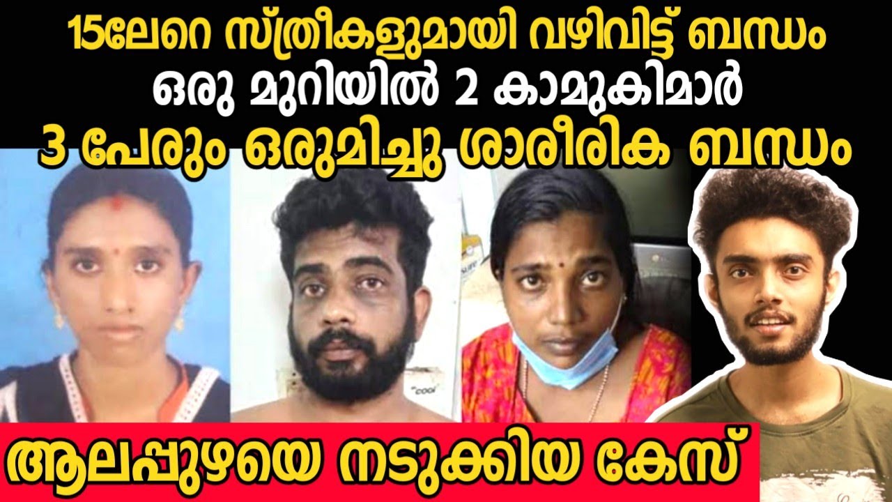 3പേരും ഒരുമിച്ച് | അന്ന് ആലപ്പുഴയിൽ സംഭവിച്ചത് | Anitha Malayalam | Razeen