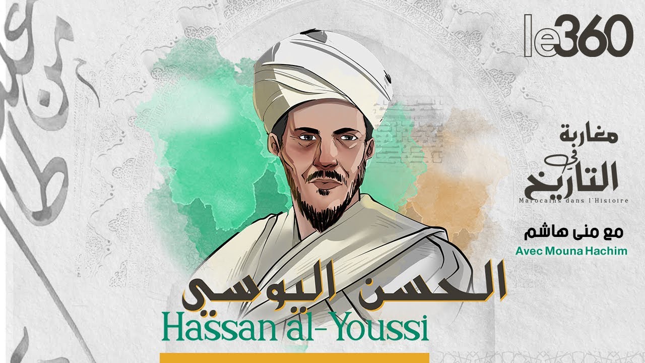 مغاربة في التاريخ: الحسن بن مسعود اليوسي