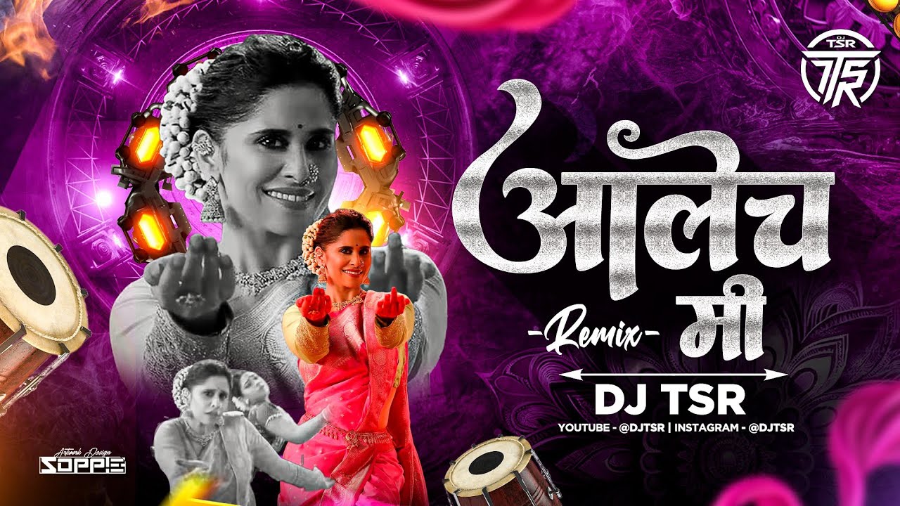 AALECH MI DJ SONG | DJ TSR | SAI TAMHANKAR | NEW LAVANI SONG | DEVMANUS | 2025 LATEST DJ SONG