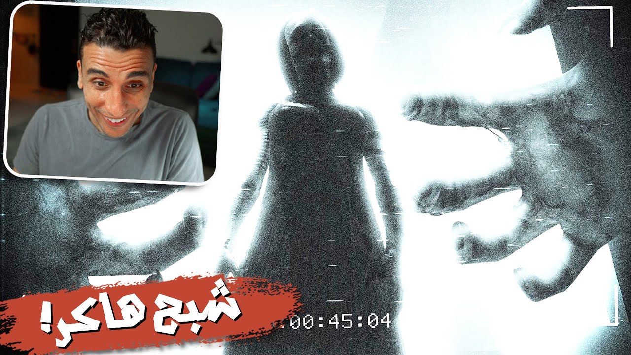 Phasmophobia | ! لعبنا مع ناس مانعرفهاش فحصل حاجات غريبه جدا
