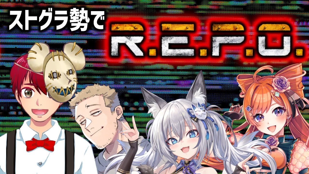 【REPO】マイクラはリスケになったからお化け狩りする！！【 稲荷いろは / 島ゴリ / バル子 】