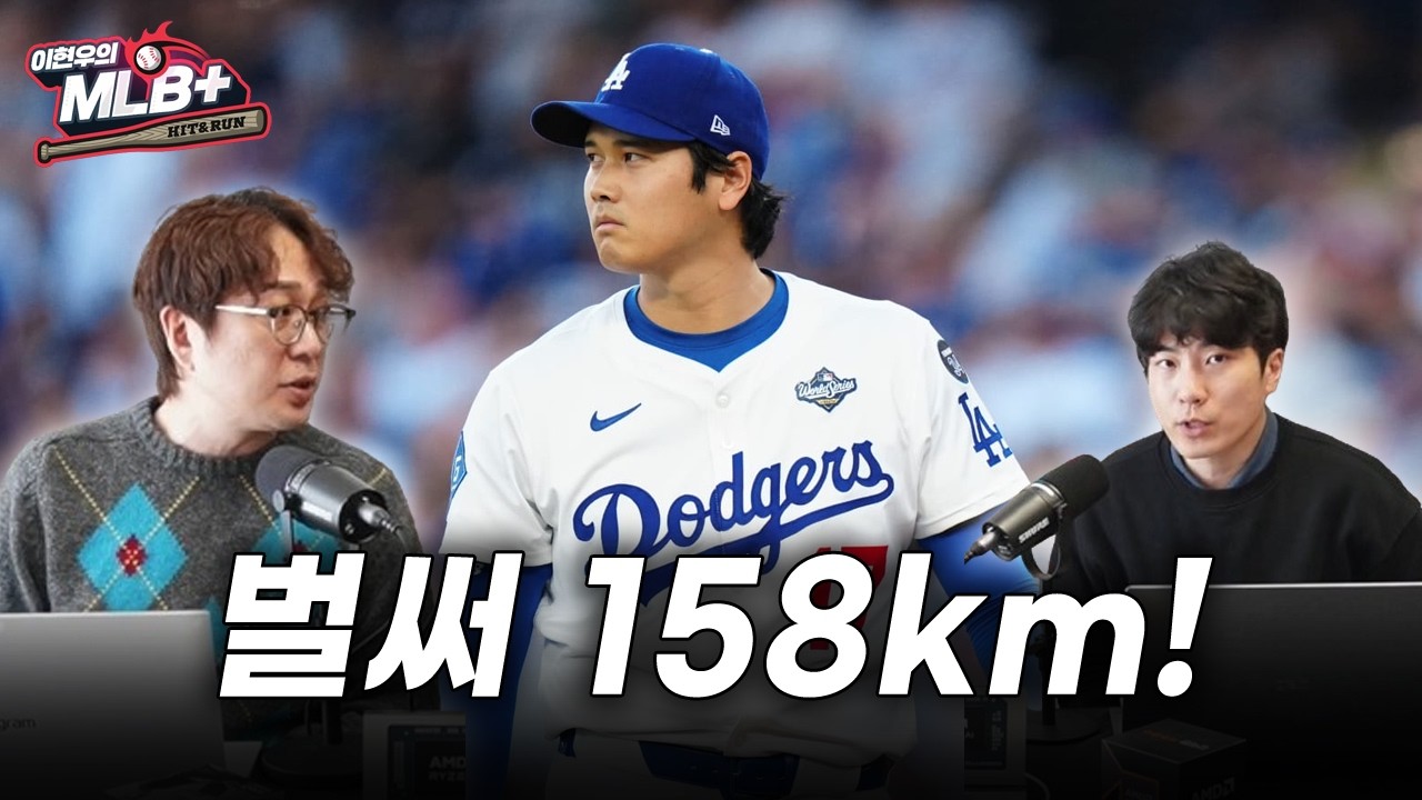 오타니는 사이영상 투수가 될 수 있을까 | 이현우 MLB