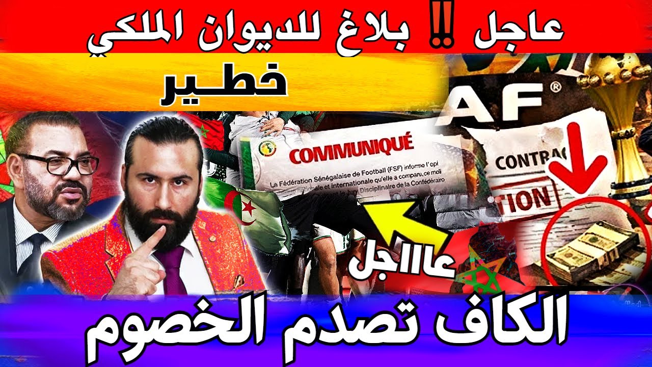 بشكل مفاجئ الكاف تصدم الخصوم و تكشف الأرقام .. خدعة النهائي بعد سحب الكأس