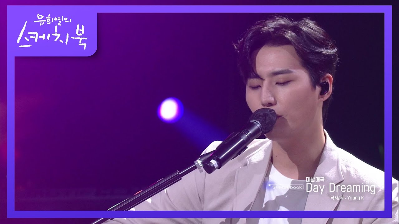 저작권 부자 Young K의 첫 자작곡! 아는 사람만 아는 Daydreaming♬ [유희열의 스케치북/You Heeyeol’s Sketchbook] | KBS 210709 방송